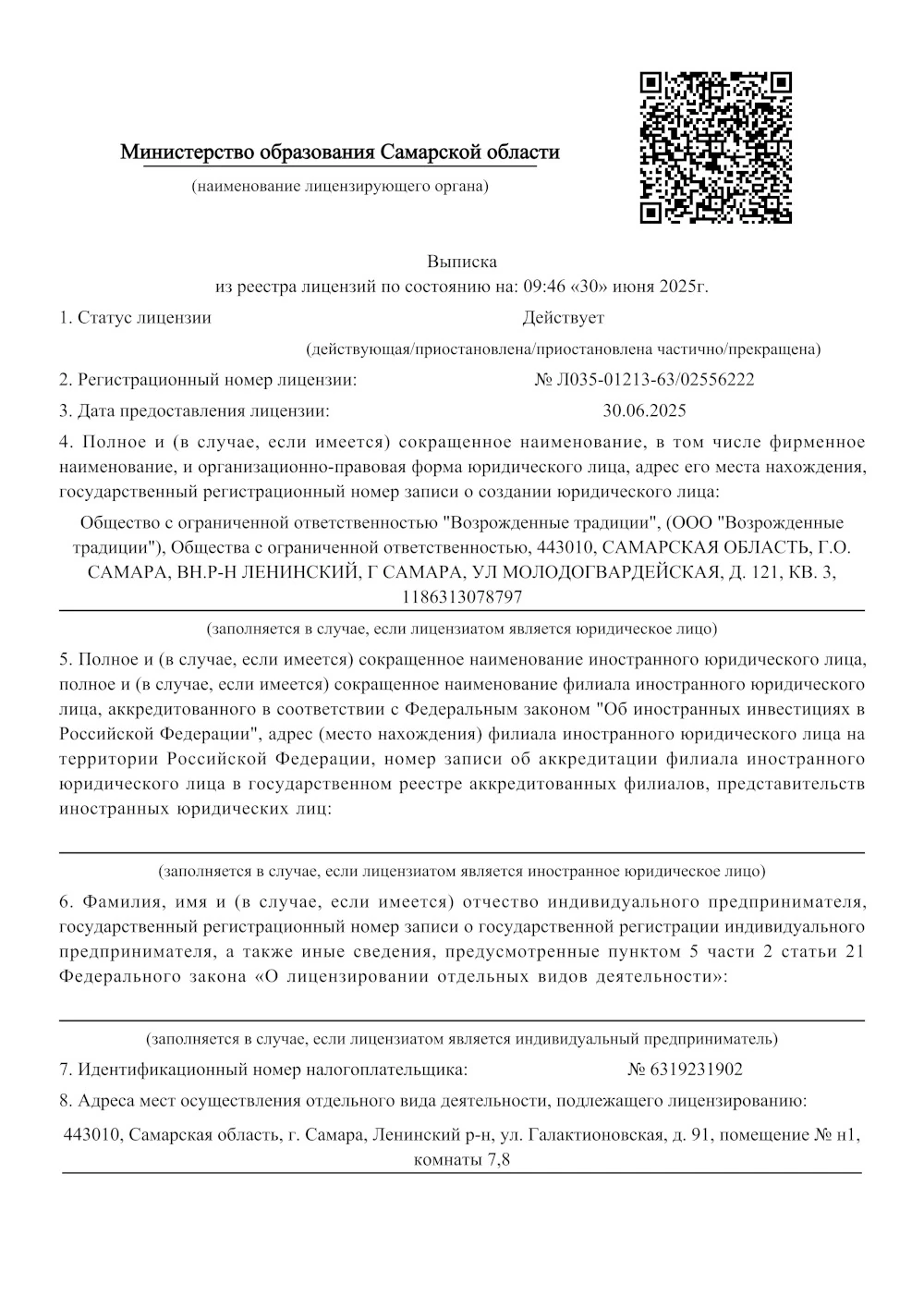 Лицензии и сертификаты