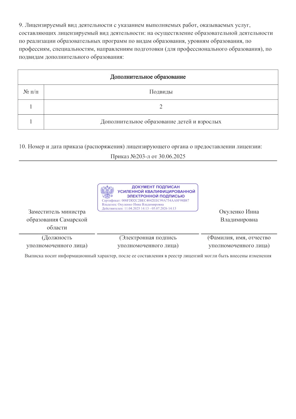 Лицензии и сертификаты