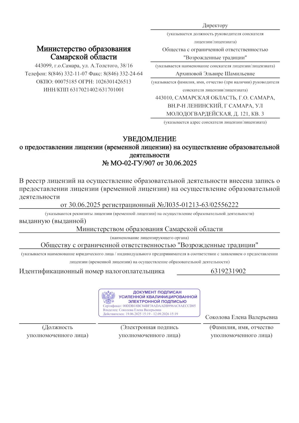Лицензии и сертификаты