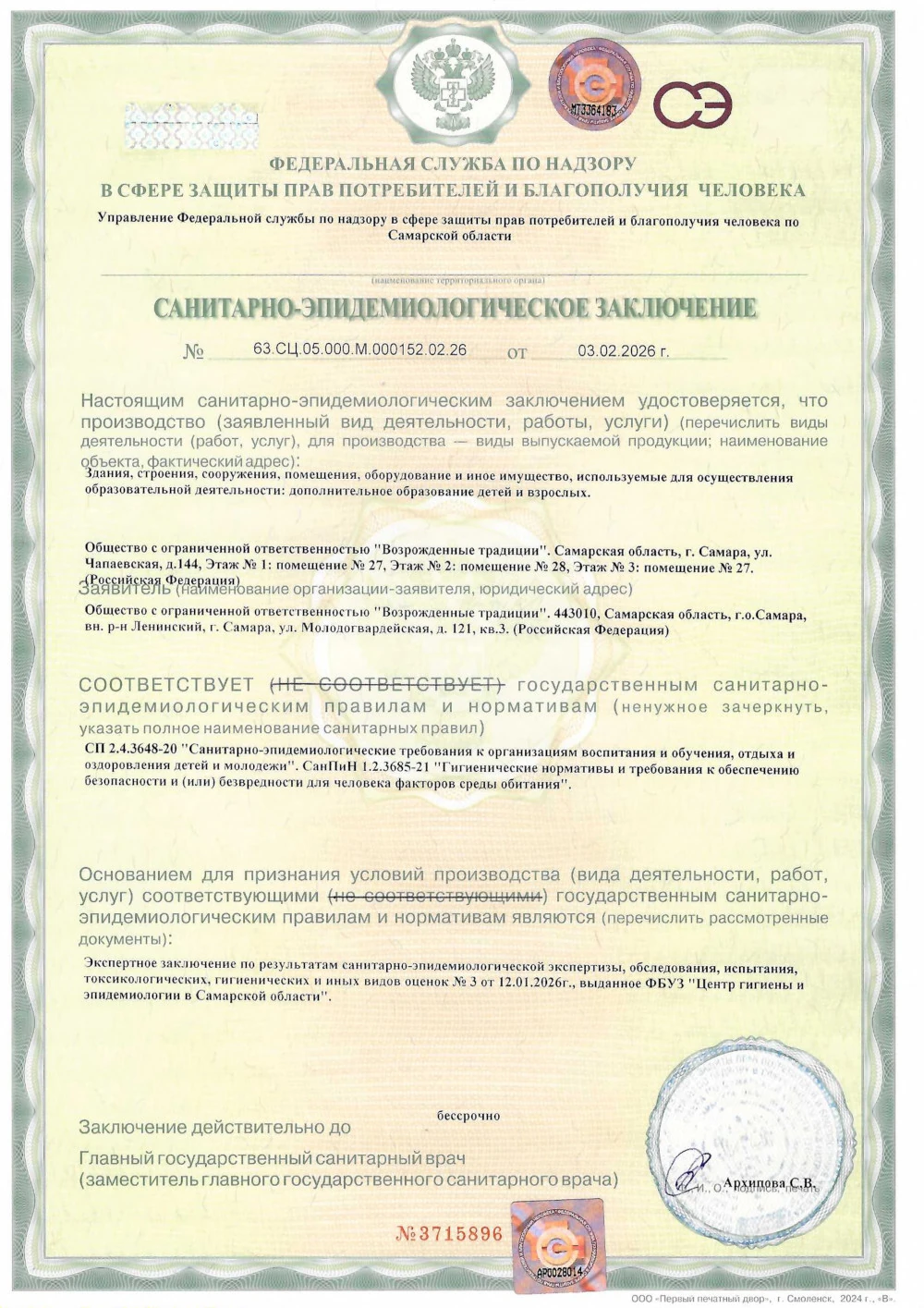 Лицензии и сертификаты