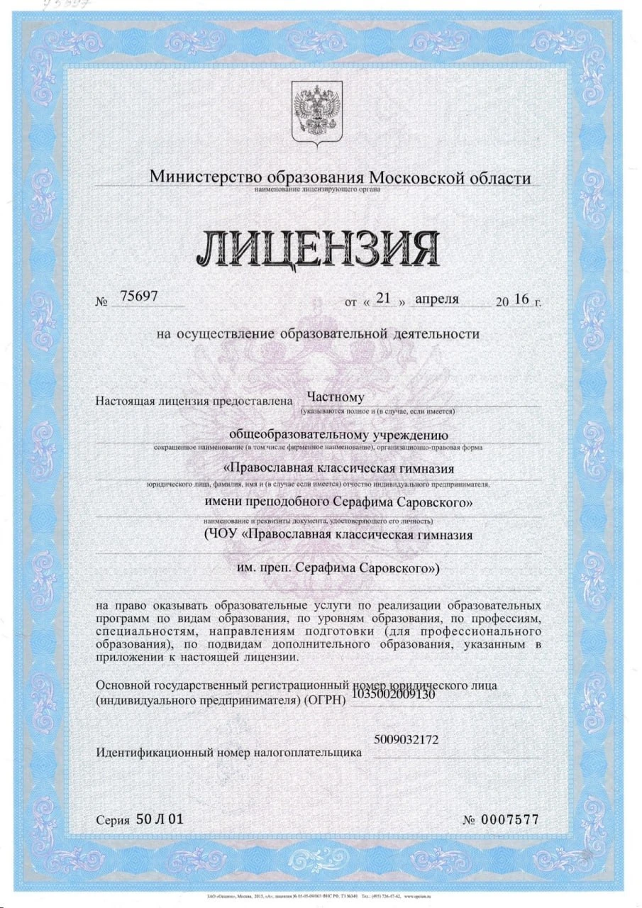 Лицензии и сертификаты