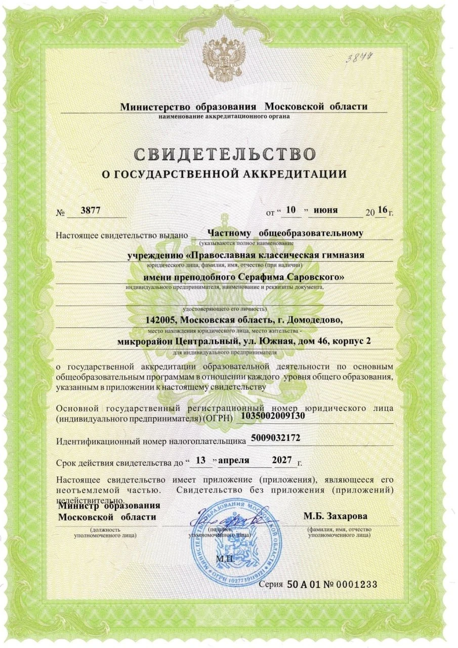 Лицензии и сертификаты