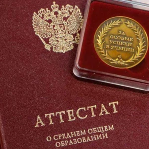 Аттестат государственного образца